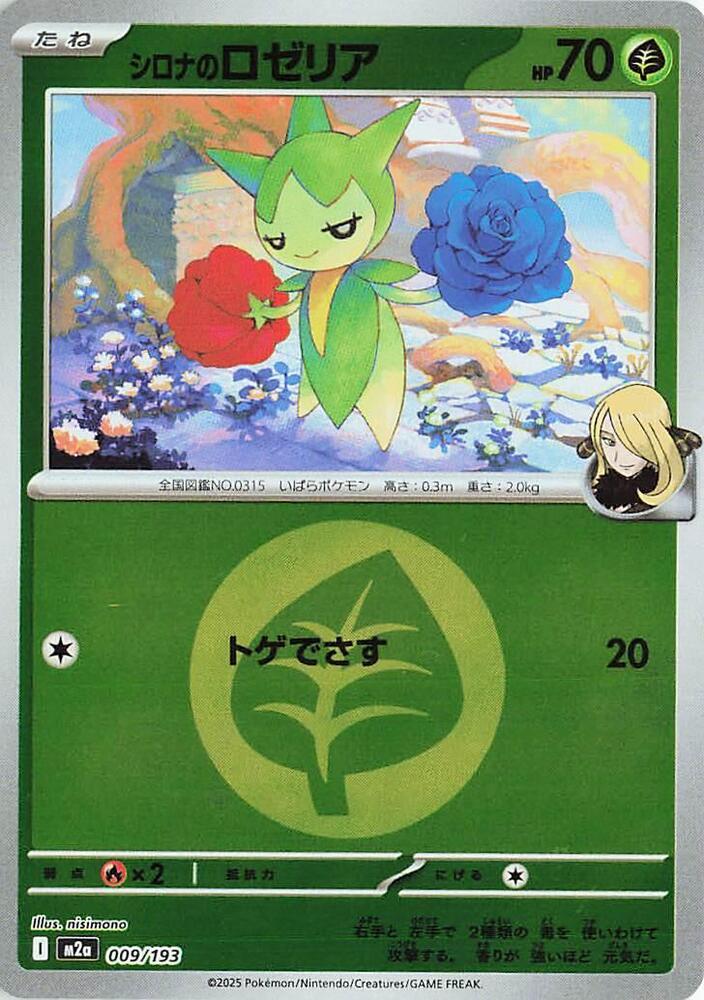 Japanese Mega Dream ex Cynthia's Roselia [Energy] Pokémon card